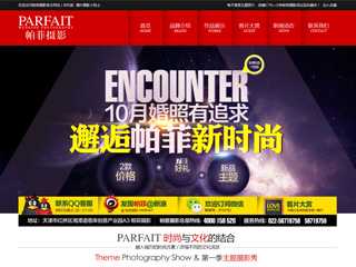 婚紗攝影營銷網站