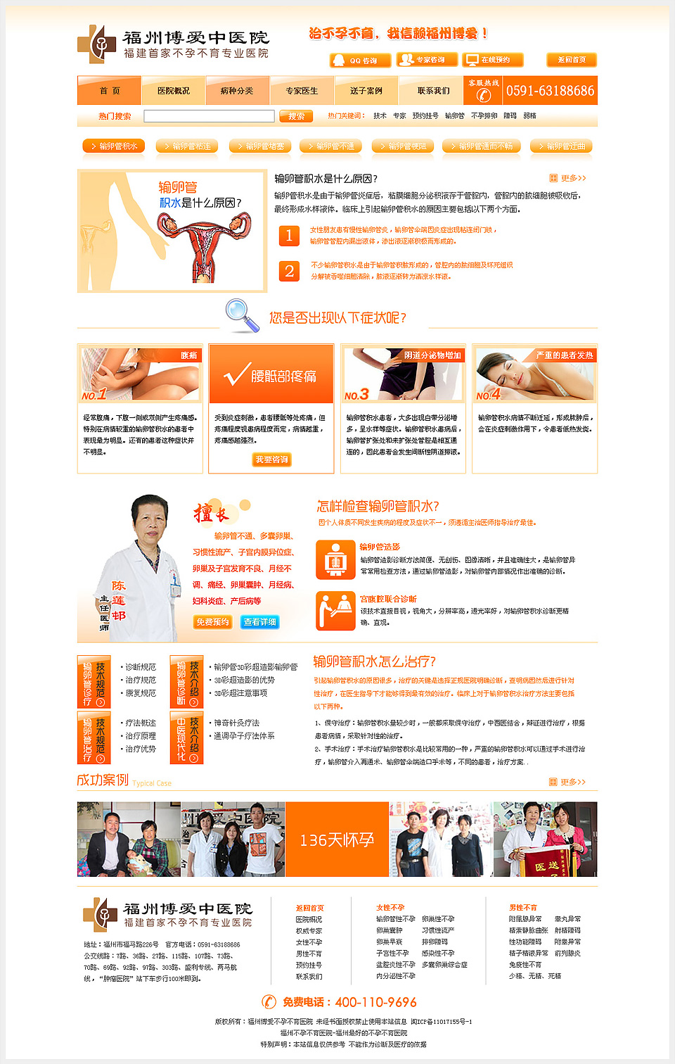 福州博愛中醫院