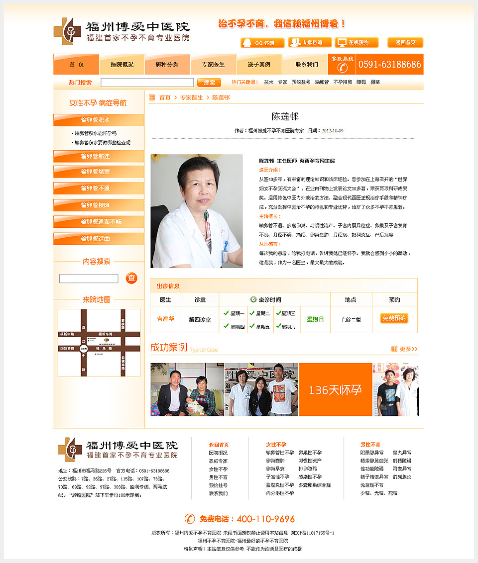 福州博愛中醫院