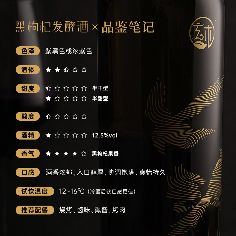 幻喜系列黑枸杞發酵酒包裝設計