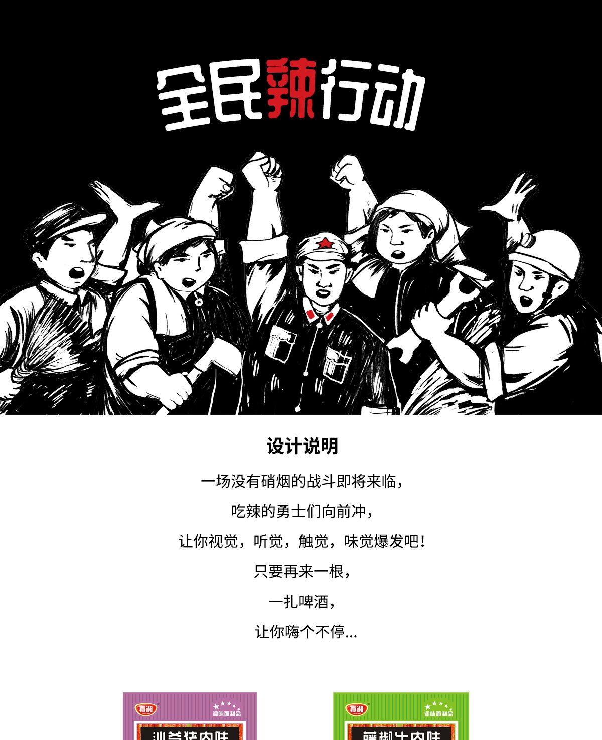 全民辣行動辣條創意包裝設計