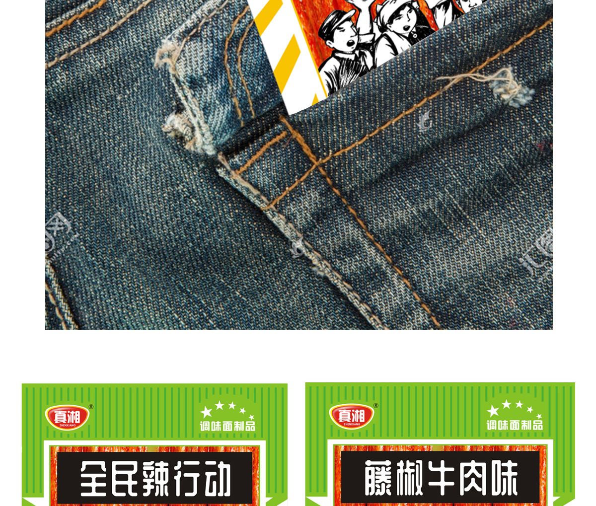 全民辣行動辣條創意包裝設計