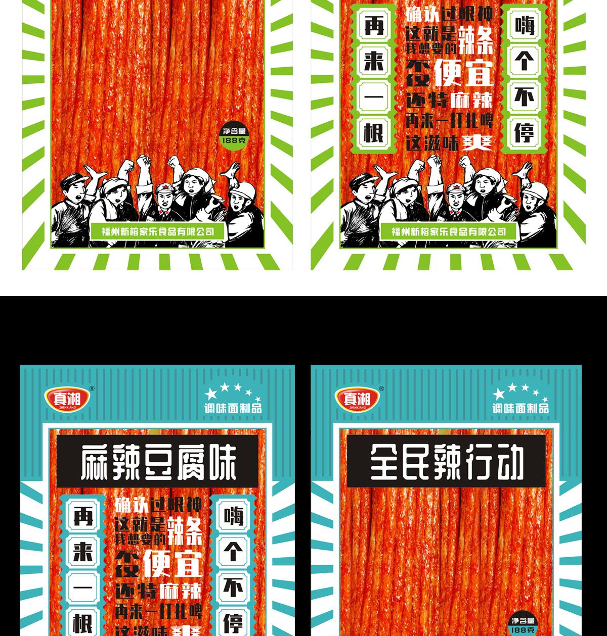 全民辣行動辣條創意包裝設計