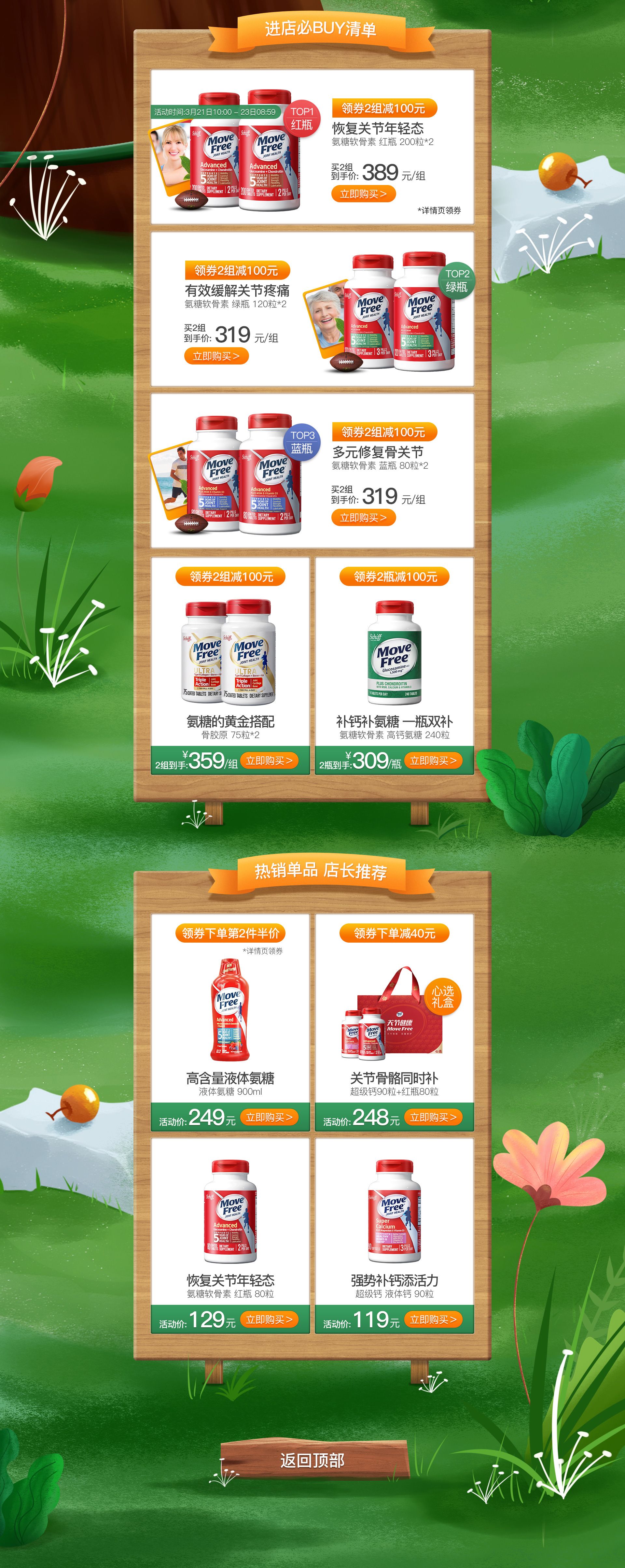 MoveFree海外旗艦店營養保健食品網站設計