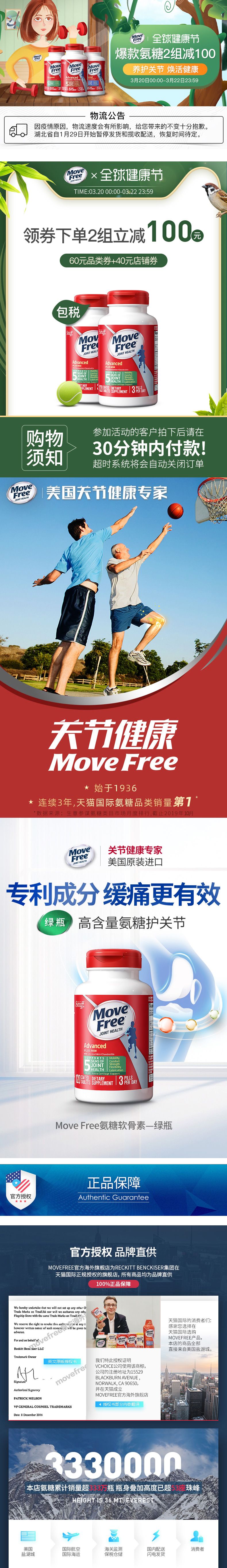MoveFree海外旗艦店營養保健食品網站設計