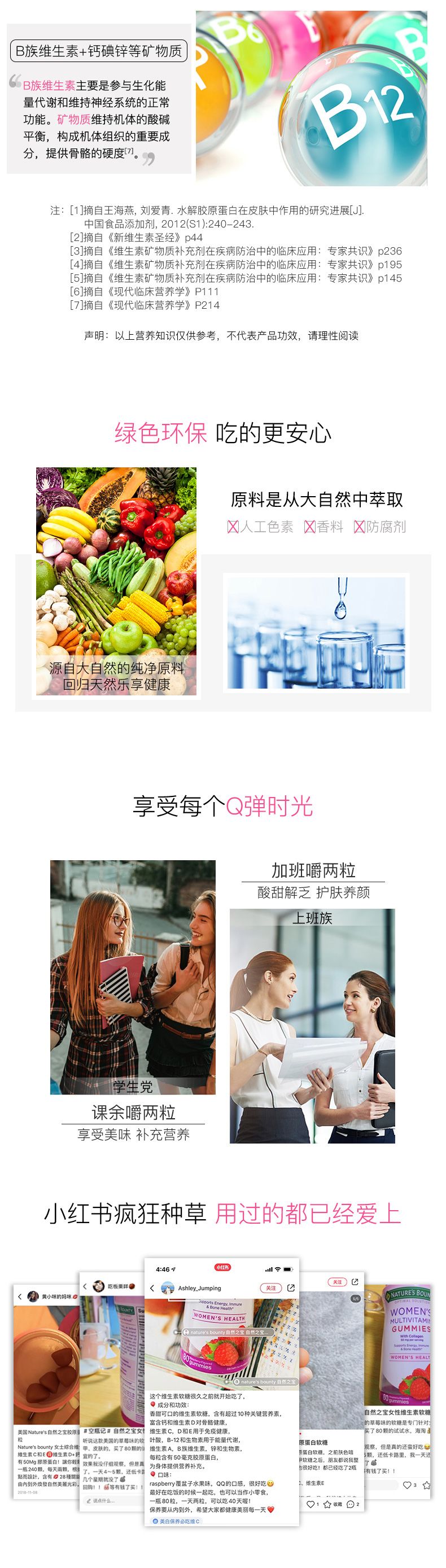 NaturesBounty自然之寶海外旗艦店營養保健健康網頁設計