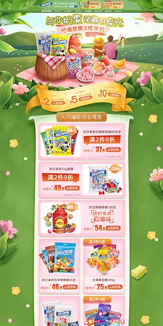 阿爾卑斯天貓官網首頁設計和詳情頁設計