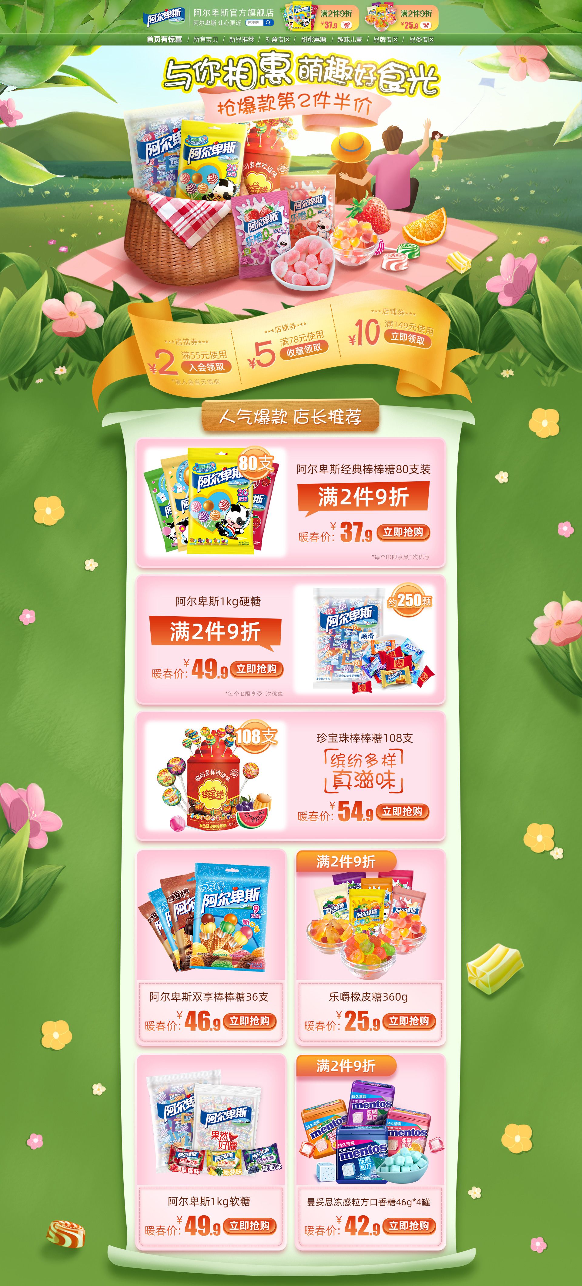 阿爾卑斯天貓官網首頁設計和詳情頁設計