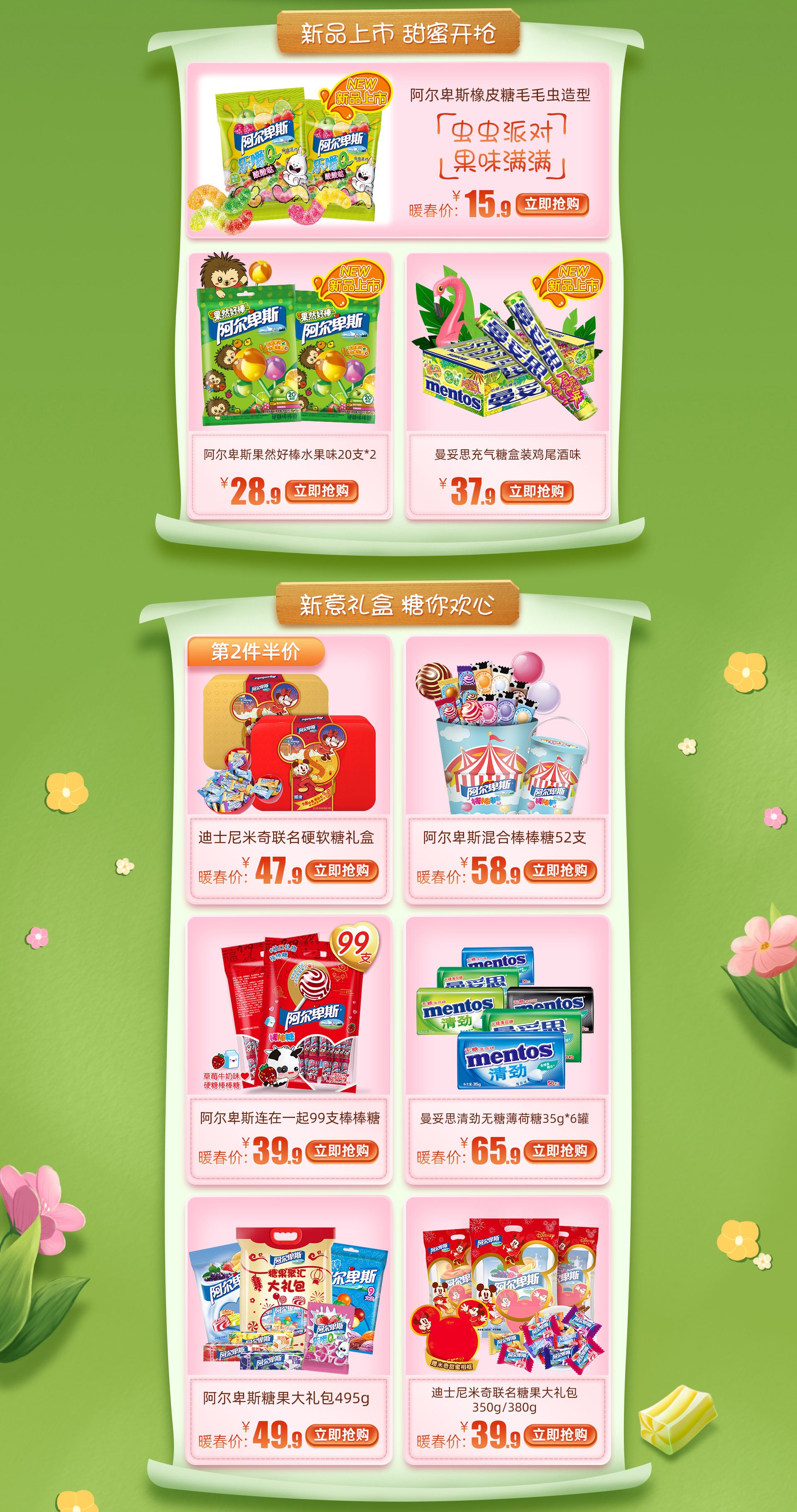 阿爾卑斯天貓官網首頁設計和詳情頁設計