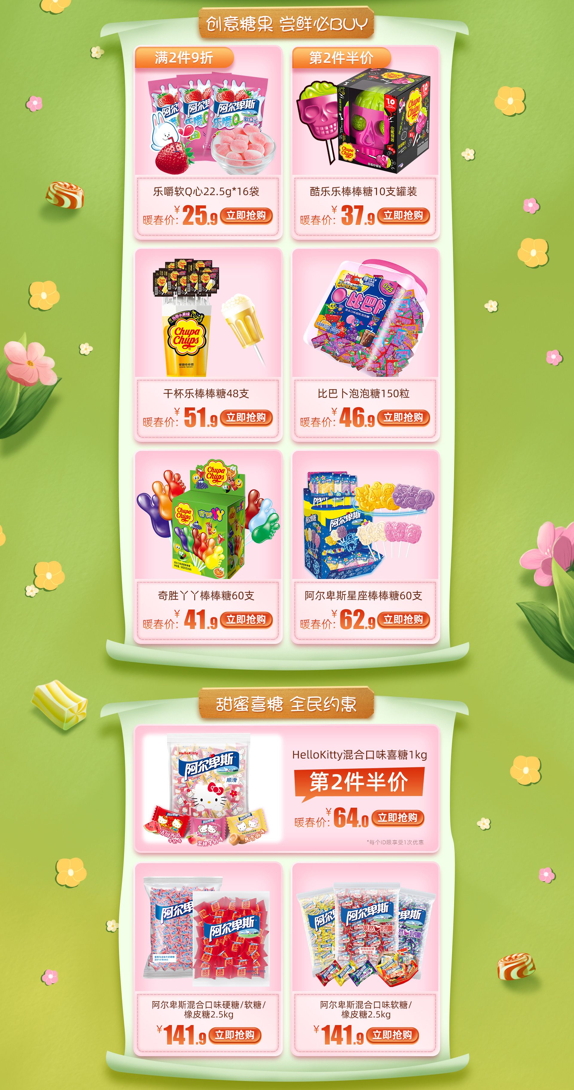 阿爾卑斯天貓官網首頁設計和詳情頁設計