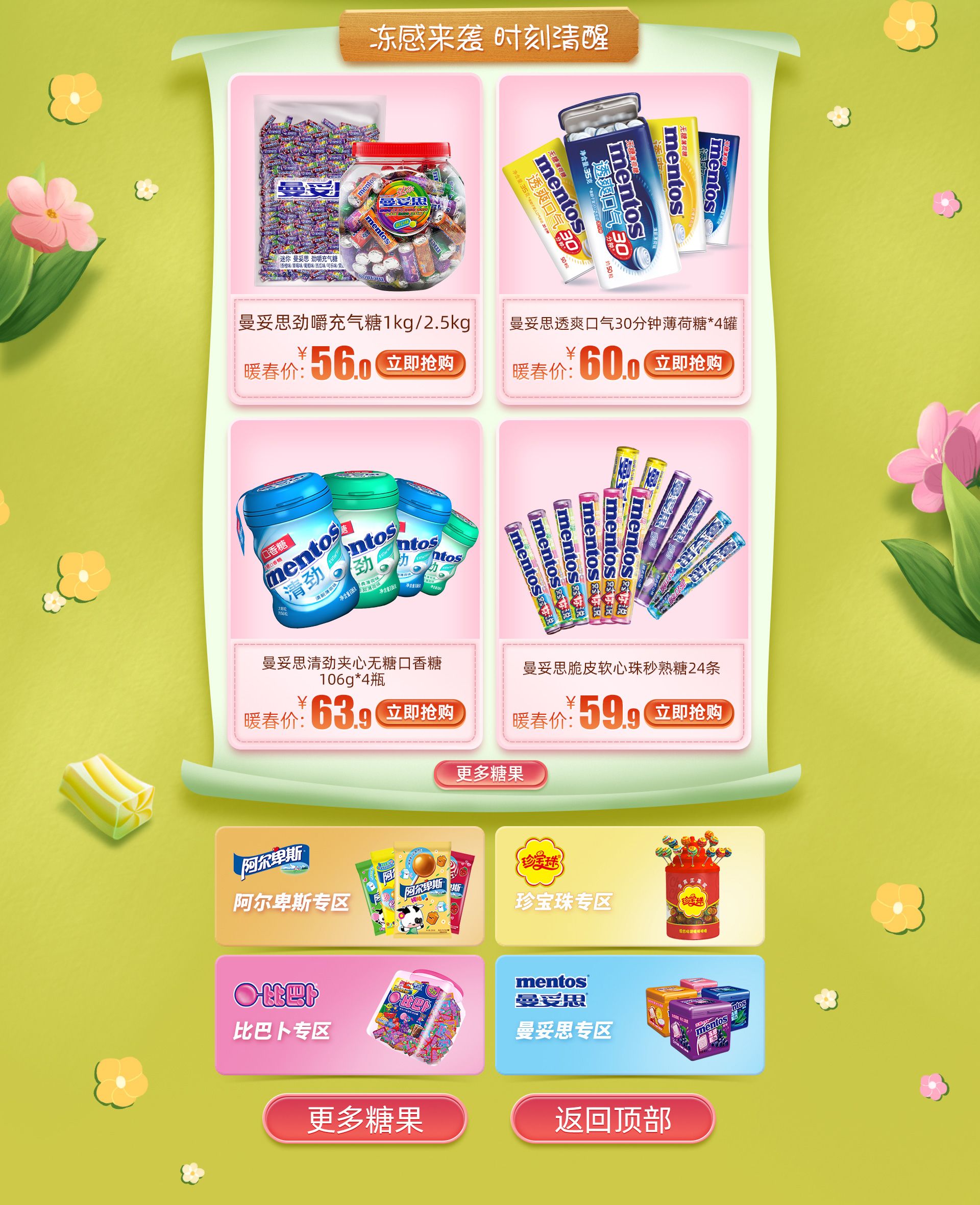 阿爾卑斯天貓官網首頁設計和詳情頁設計