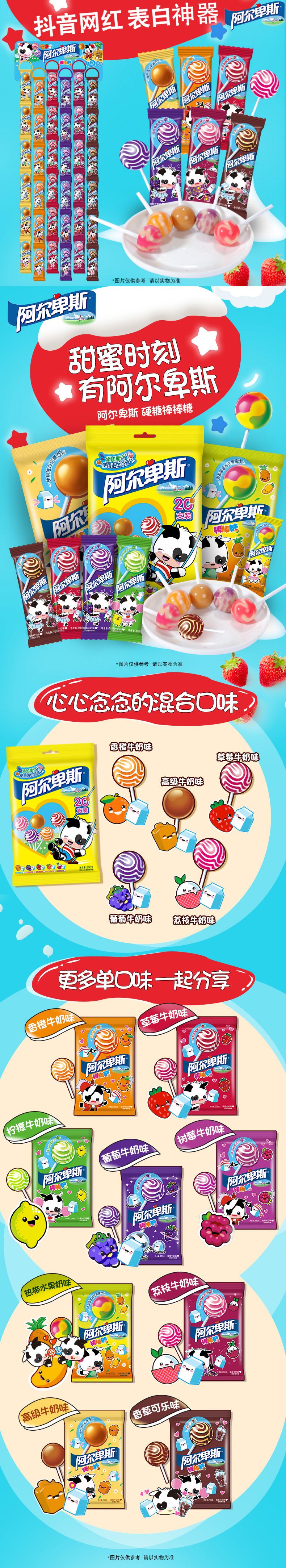 阿爾卑斯天貓官網首頁設計和詳情頁設計