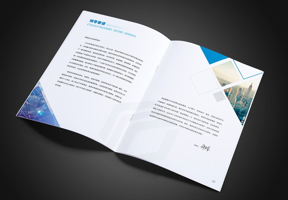 美佳環境垃圾分類環保畫冊設計