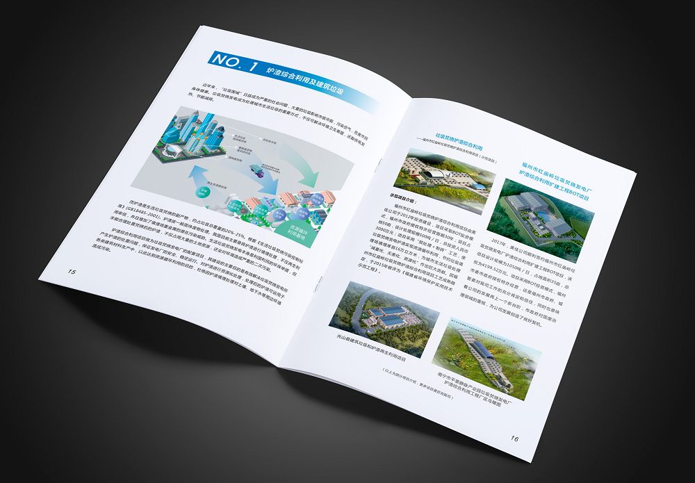 美佳環境垃圾分類環保畫冊設計