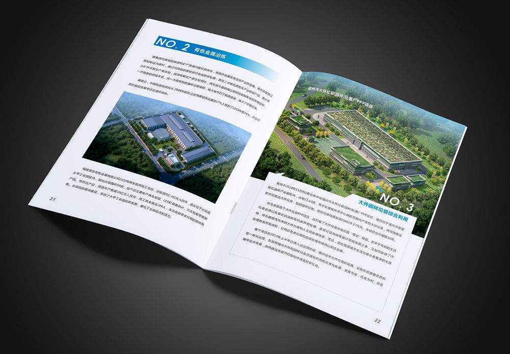 美佳環境垃圾分類環保畫冊設計