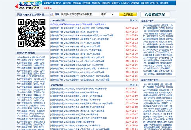 dytt電影天堂網站的SEO營銷策略 dytt電影天堂網站