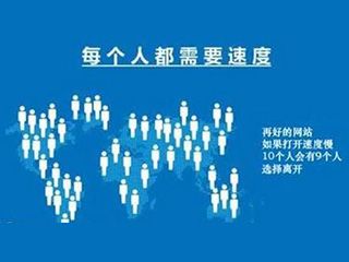 網(wǎng)站打開速度慢怎么辦？如何優(yōu)化？