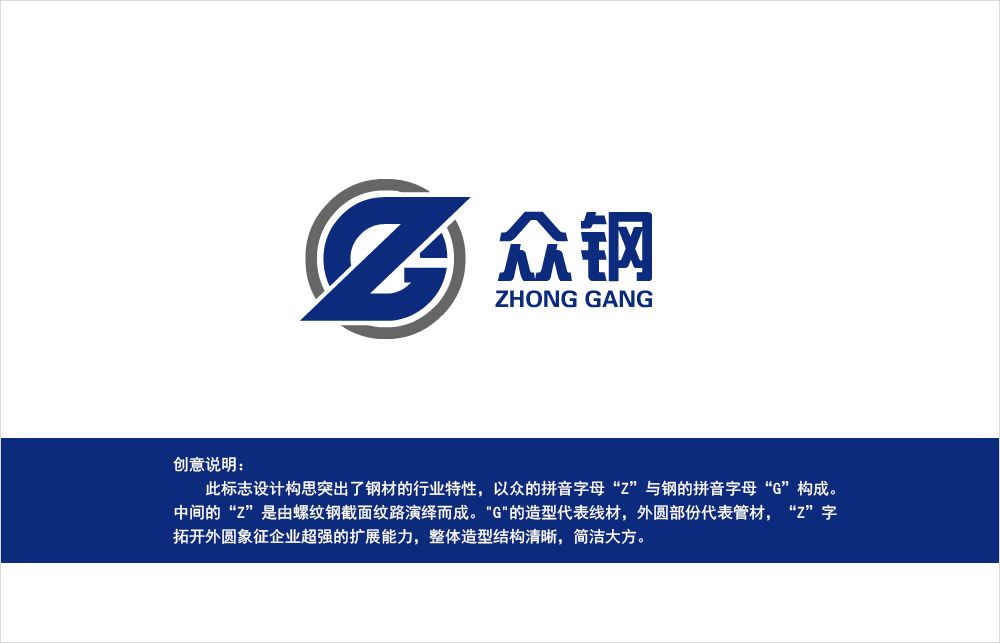鋼材貿(mào)易標志設計