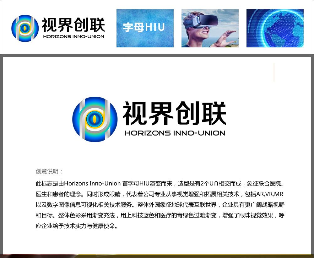 視界創聯公司標志設計